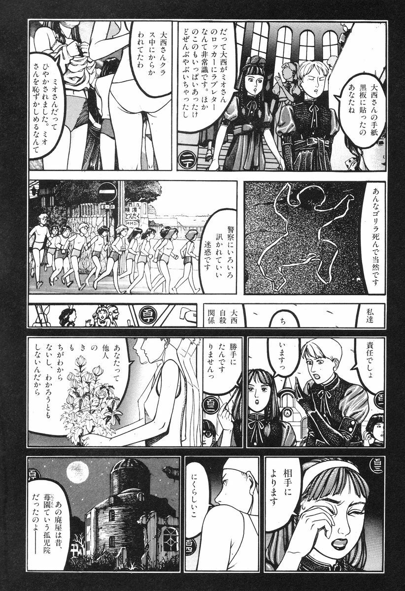[Koutarou Ookoshi] Moon-Eating Insects page 72 full