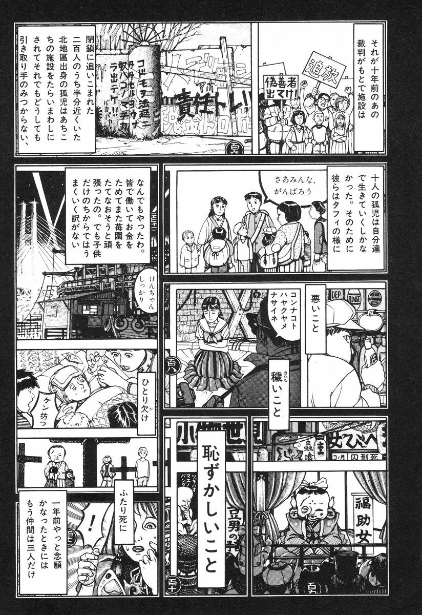 [Koutarou Ookoshi] Moon-Eating Insects page 73 full