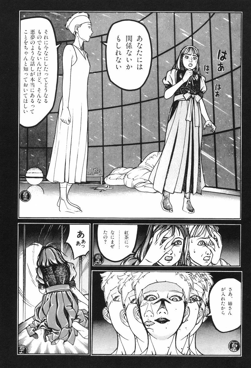 [Koutarou Ookoshi] Moon-Eating Insects page 74 full