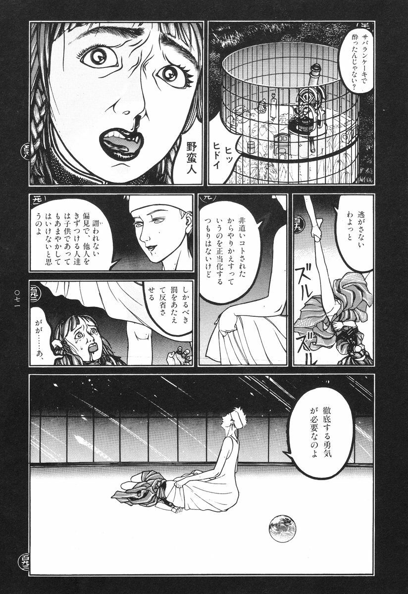 [Koutarou Ookoshi] Moon-Eating Insects page 75 full