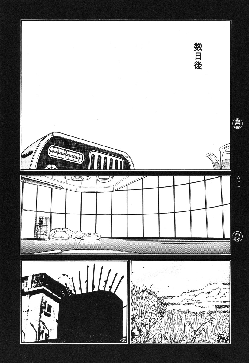 [Koutarou Ookoshi] Moon-Eating Insects page 76 full