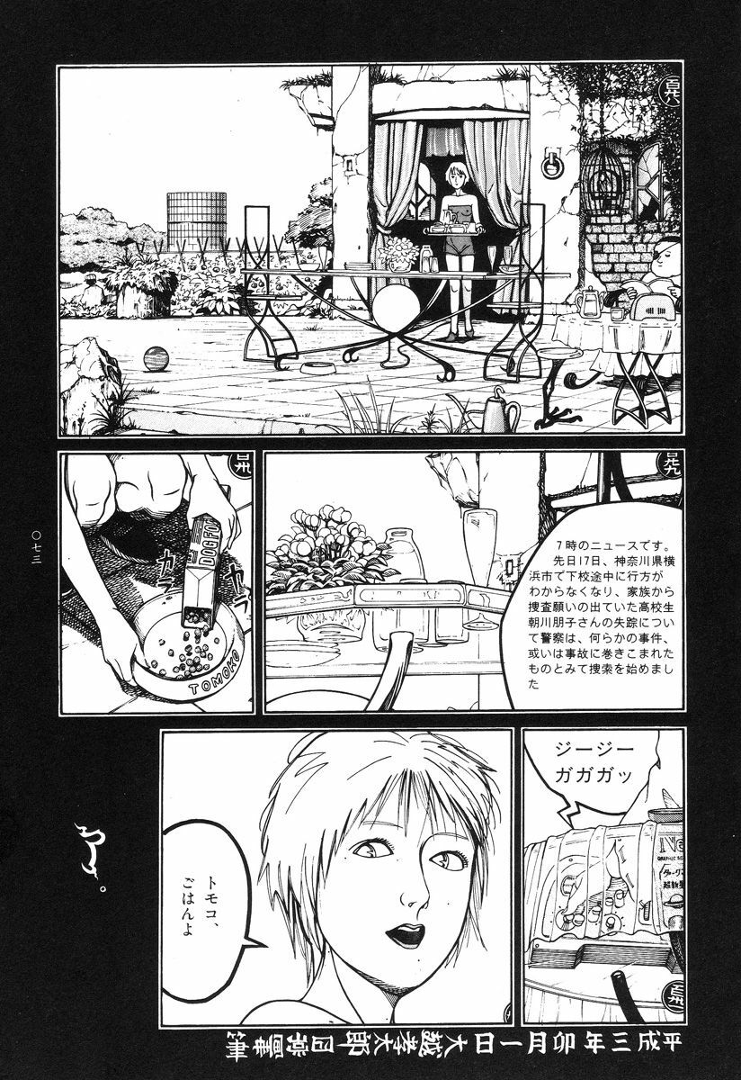 [Koutarou Ookoshi] Moon-Eating Insects page 77 full