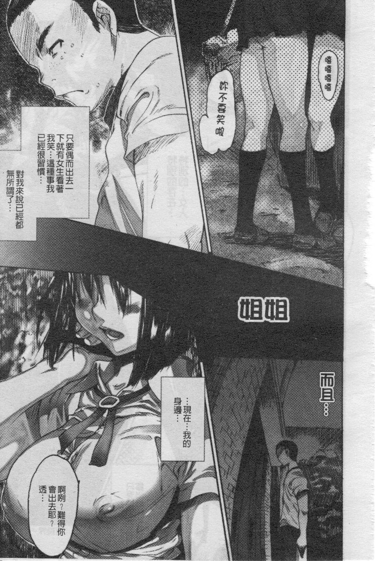 [Zero no Mono] Seiteki na Kanojo - She is Sexual│淫性小女友 [Chinese] page 106 full