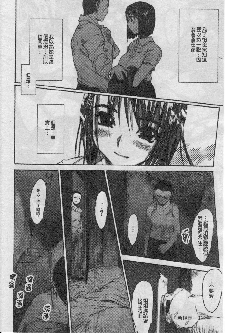 [Zero no Mono] Seiteki na Kanojo - She is Sexual│淫性小女友 [Chinese] page 117 full