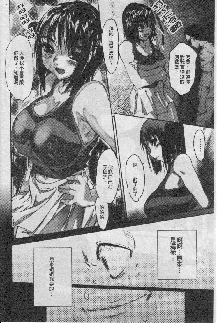 [Zero no Mono] Seiteki na Kanojo - She is Sexual│淫性小女友 [Chinese] page 123 full