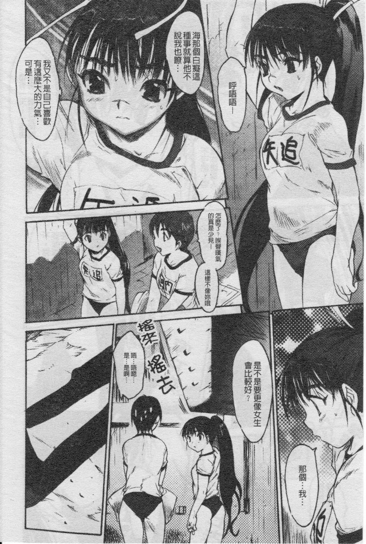 [Zero no Mono] Seiteki na Kanojo - She is Sexual│淫性小女友 [Chinese] page 131 full