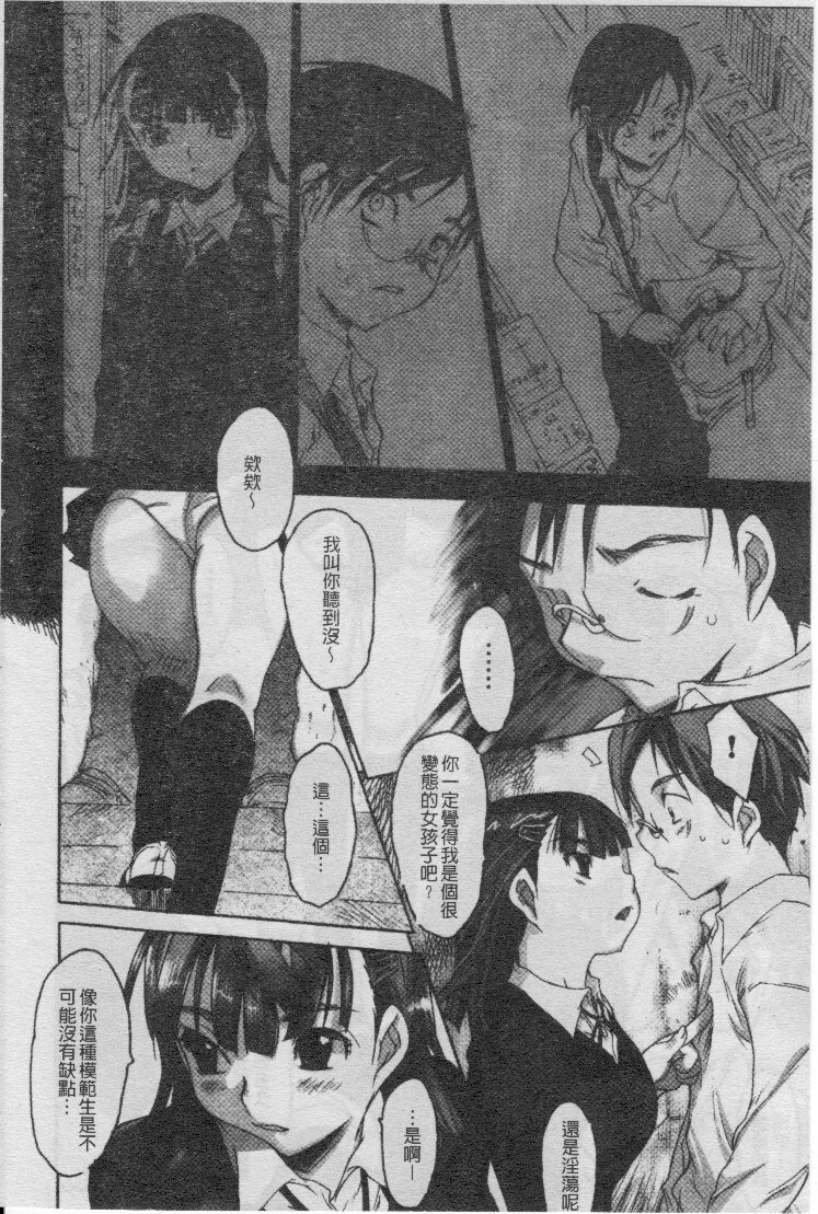 [Zero no Mono] Seiteki na Kanojo - She is Sexual│淫性小女友 [Chinese] page 35 full