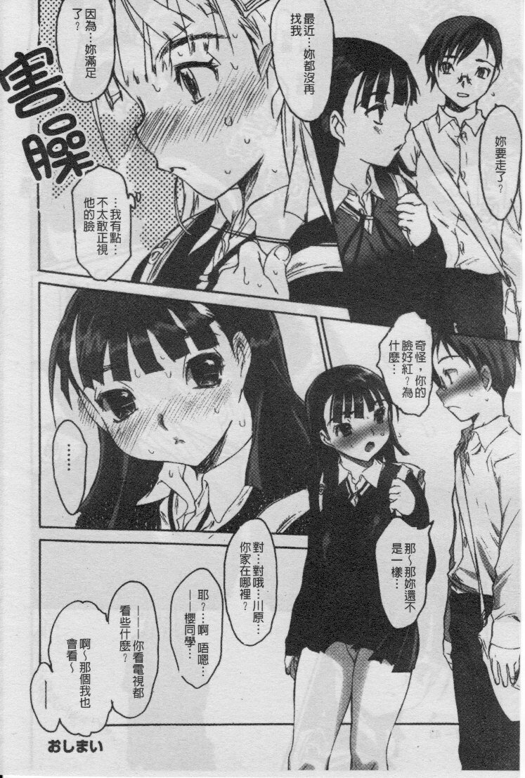 [Zero no Mono] Seiteki na Kanojo - She is Sexual│淫性小女友 [Chinese] page 49 full