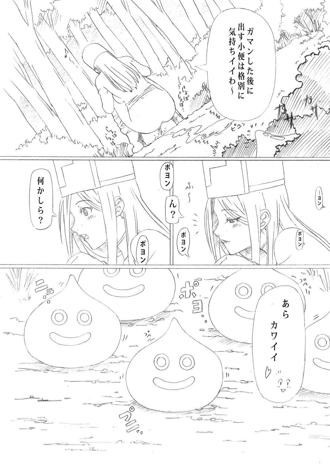 (C75) [Dai 072shoutai (oogami)] Hagure Metal no Tsukuri Kata (Dragon Quest III) page 5 full