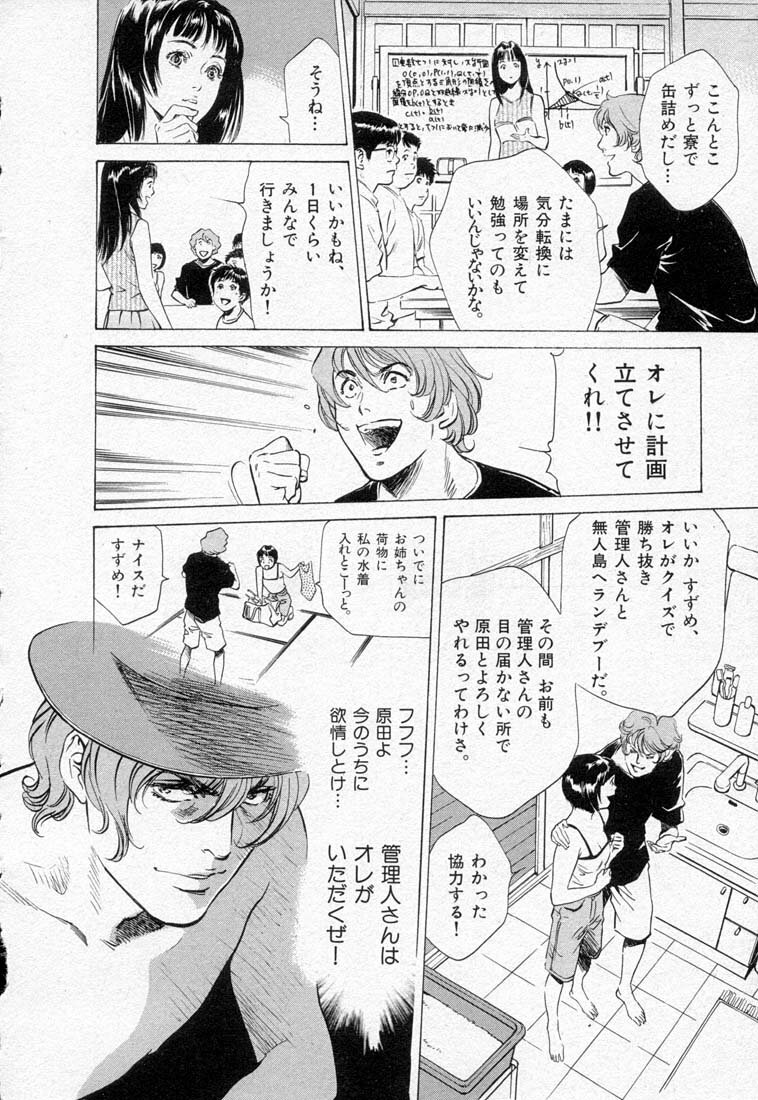 [Hazuki Kaoru] Toudai Juken Senmon Ryou -Ah,Tsubame Sou- page 112 full