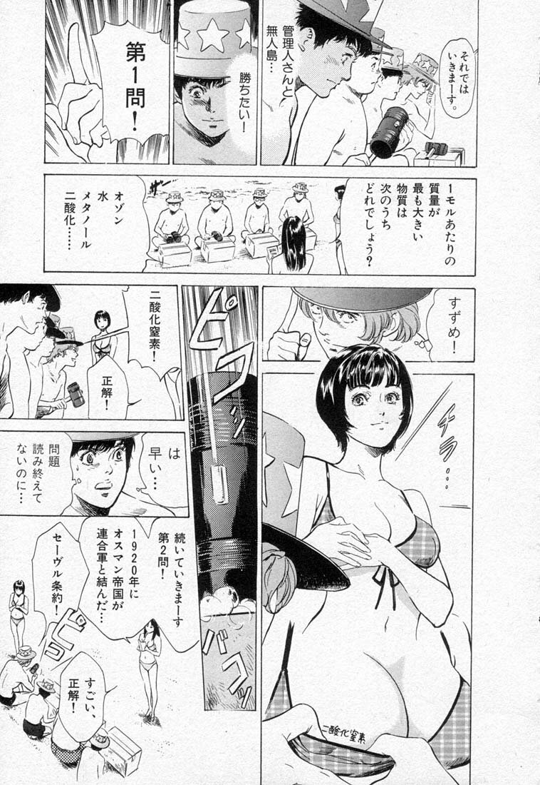 [Hazuki Kaoru] Toudai Juken Senmon Ryou -Ah,Tsubame Sou- page 113 full