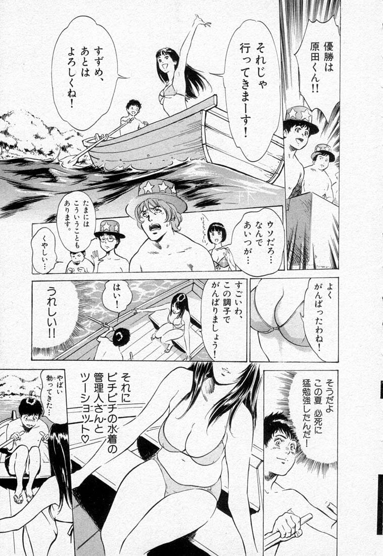 [Hazuki Kaoru] Toudai Juken Senmon Ryou -Ah,Tsubame Sou- page 117 full