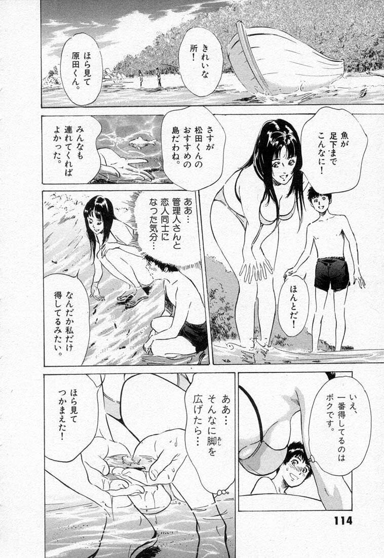 [Hazuki Kaoru] Toudai Juken Senmon Ryou -Ah,Tsubame Sou- page 118 full