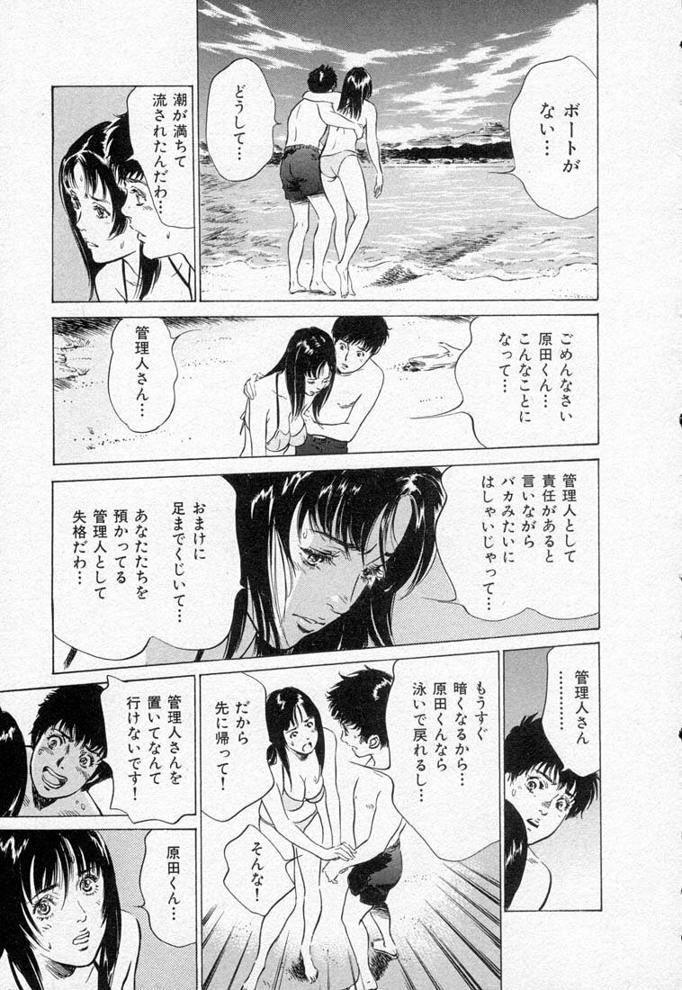 [Hazuki Kaoru] Toudai Juken Senmon Ryou -Ah,Tsubame Sou- page 121 full
