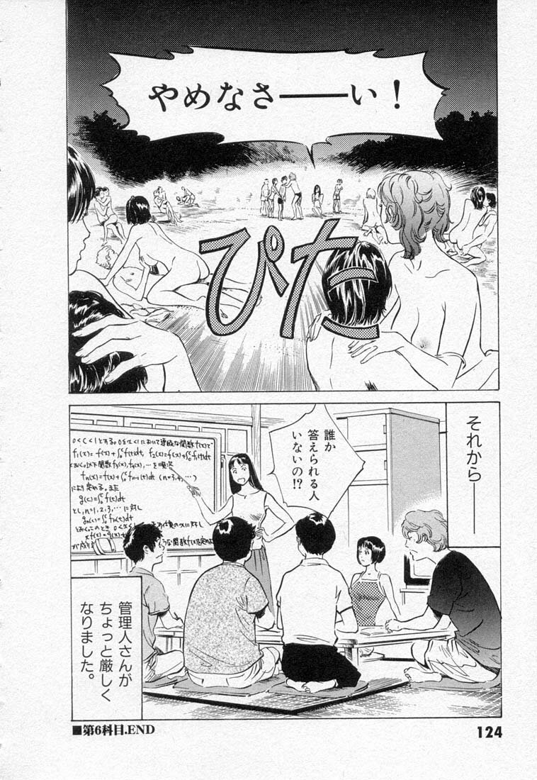[Hazuki Kaoru] Toudai Juken Senmon Ryou -Ah,Tsubame Sou- page 128 full