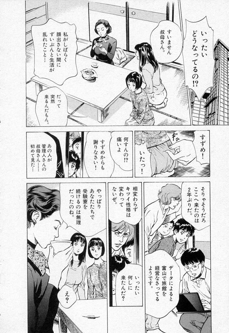 [Hazuki Kaoru] Toudai Juken Senmon Ryou -Ah,Tsubame Sou- page 152 full