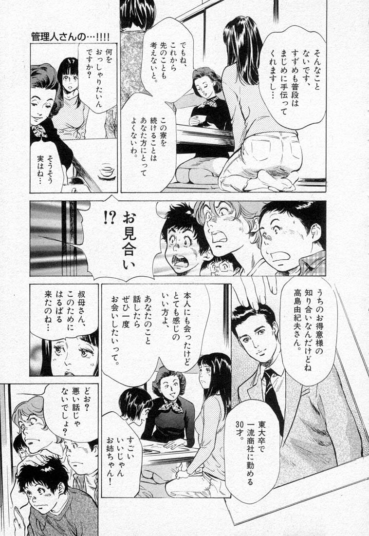 [Hazuki Kaoru] Toudai Juken Senmon Ryou -Ah,Tsubame Sou- page 153 full