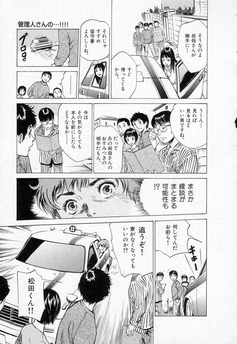 [Hazuki Kaoru] Toudai Juken Senmon Ryou -Ah,Tsubame Sou- page 157 full