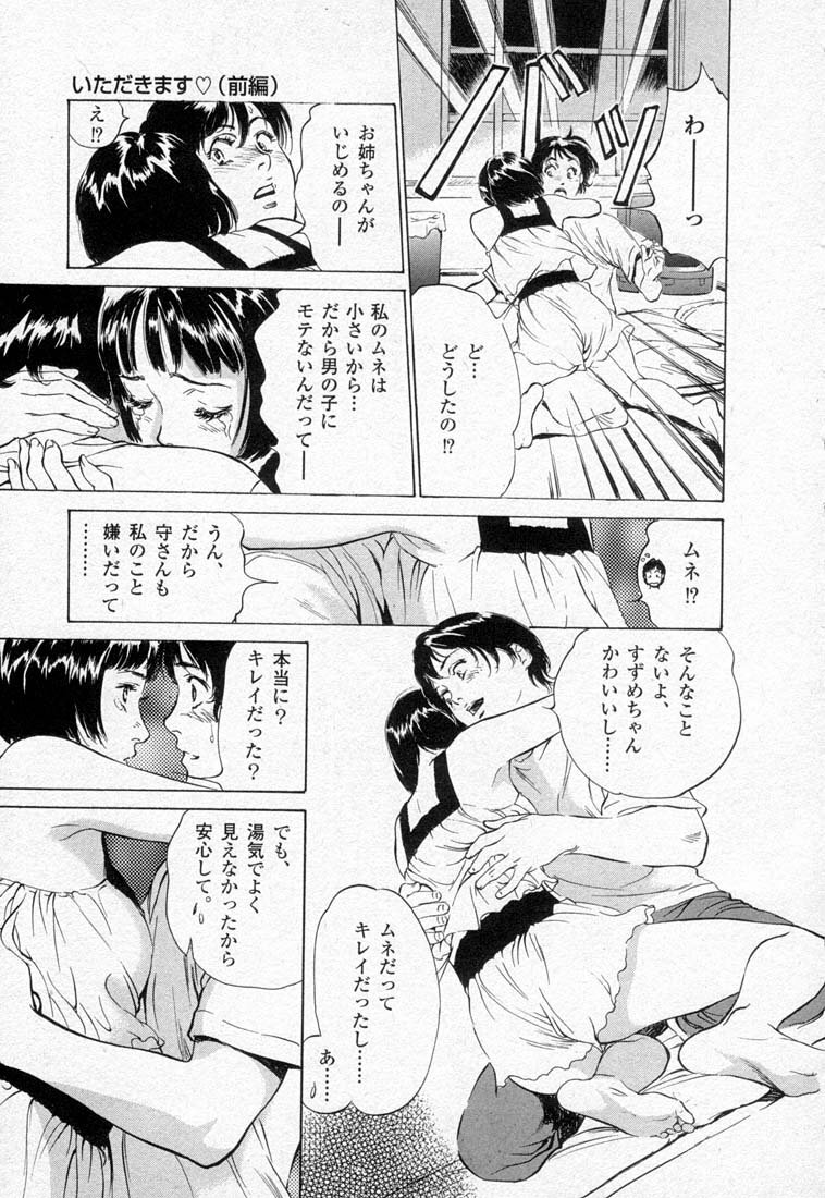 [Hazuki Kaoru] Toudai Juken Senmon Ryou -Ah,Tsubame Sou- page 181 full