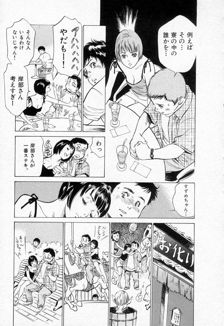 [Hazuki Kaoru] Toudai Juken Senmon Ryou -Ah,Tsubame Sou- page 73 full