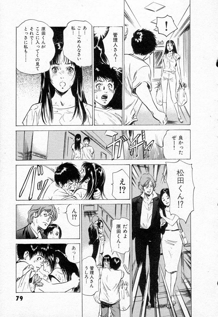 [Hazuki Kaoru] Toudai Juken Senmon Ryou -Ah,Tsubame Sou- page 83 full