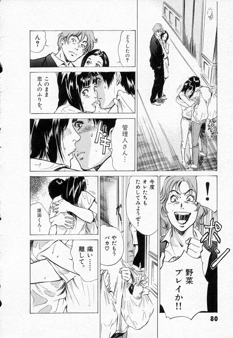 [Hazuki Kaoru] Toudai Juken Senmon Ryou -Ah,Tsubame Sou- page 84 full