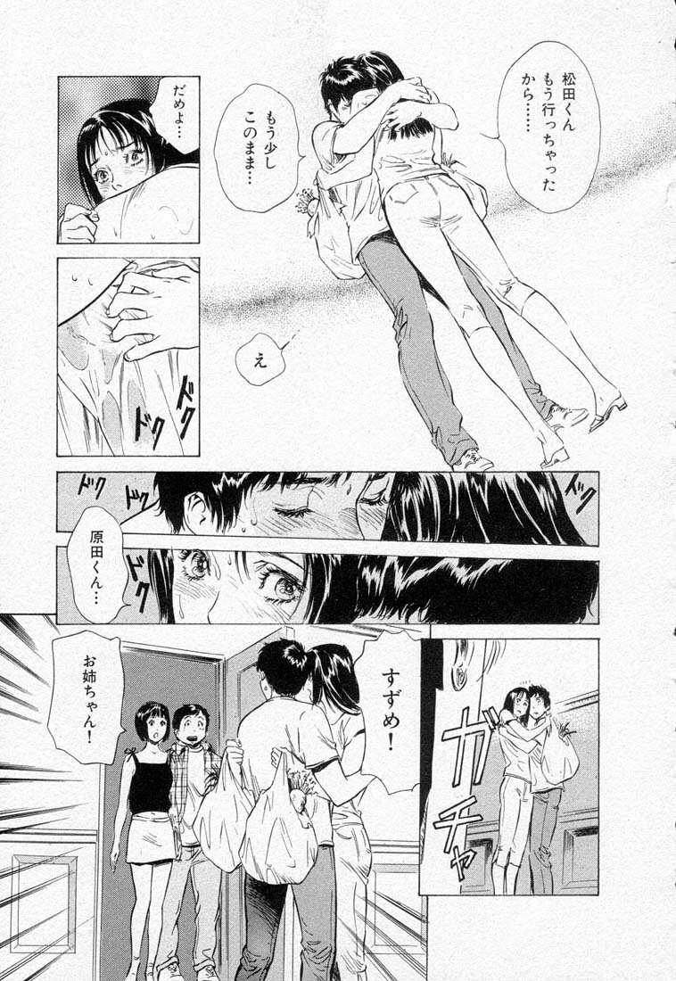 [Hazuki Kaoru] Toudai Juken Senmon Ryou -Ah,Tsubame Sou- page 85 full