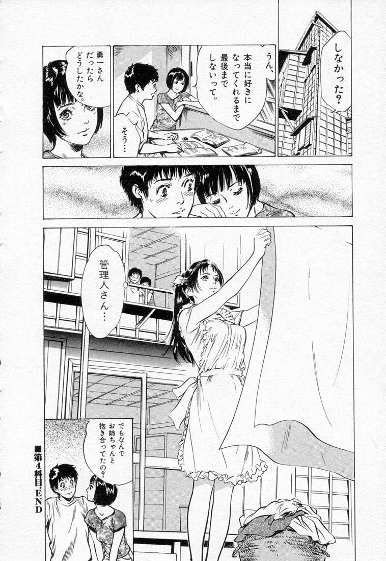 [Hazuki Kaoru] Toudai Juken Senmon Ryou -Ah,Tsubame Sou- page 86 full