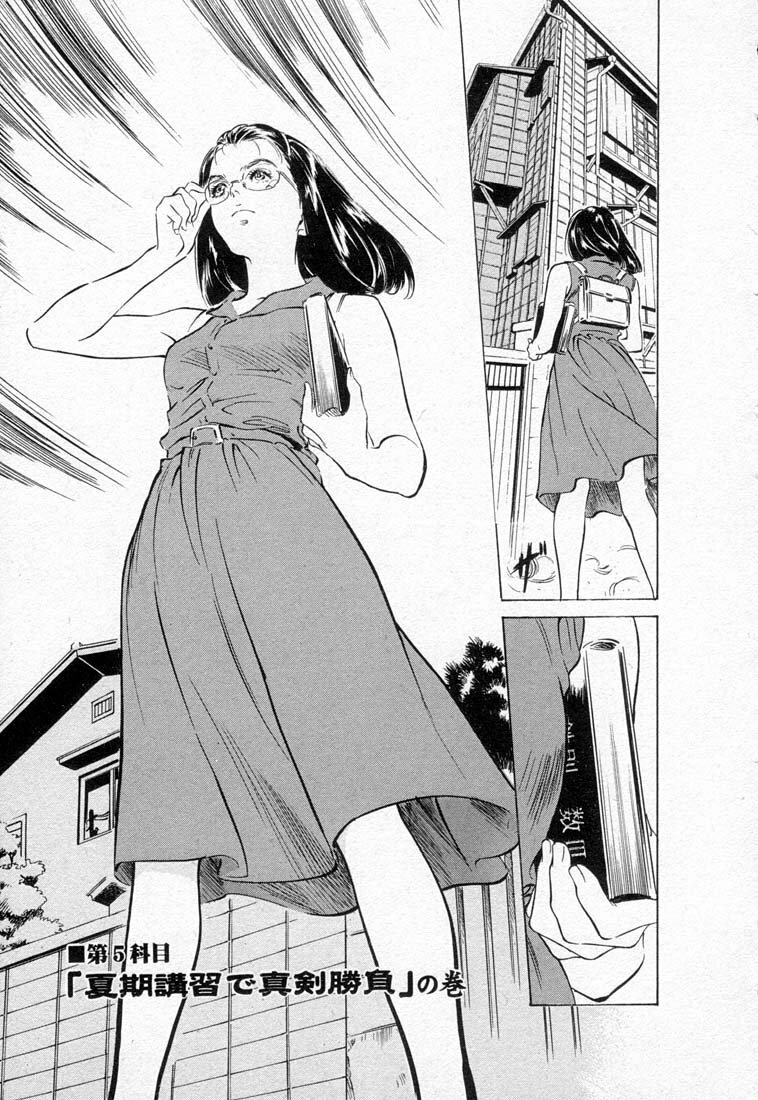 [Hazuki Kaoru] Toudai Juken Senmon Ryou -Ah,Tsubame Sou- page 87 full