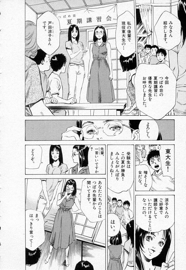 [Hazuki Kaoru] Toudai Juken Senmon Ryou -Ah,Tsubame Sou- page 88 full