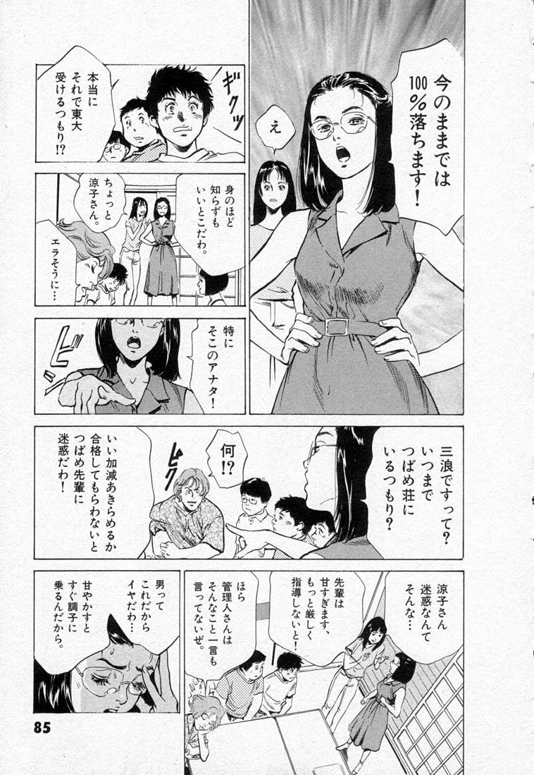 [Hazuki Kaoru] Toudai Juken Senmon Ryou -Ah,Tsubame Sou- page 89 full