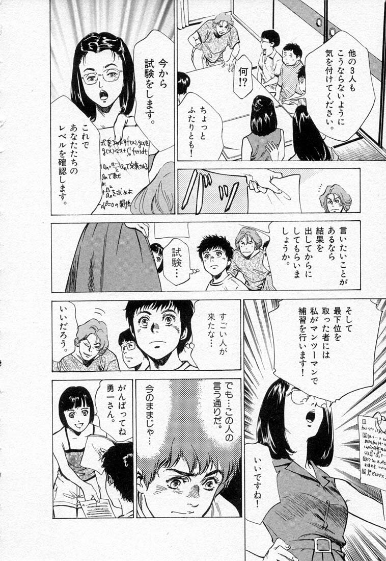 [Hazuki Kaoru] Toudai Juken Senmon Ryou -Ah,Tsubame Sou- page 90 full