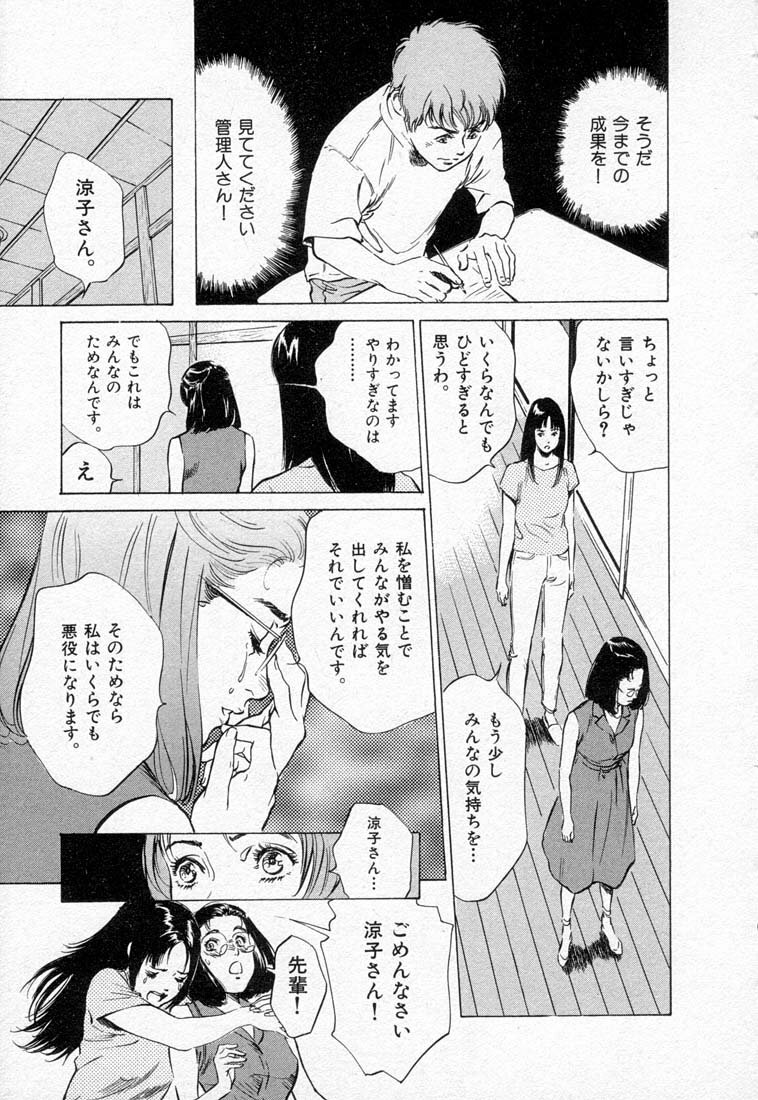 [Hazuki Kaoru] Toudai Juken Senmon Ryou -Ah,Tsubame Sou- page 91 full