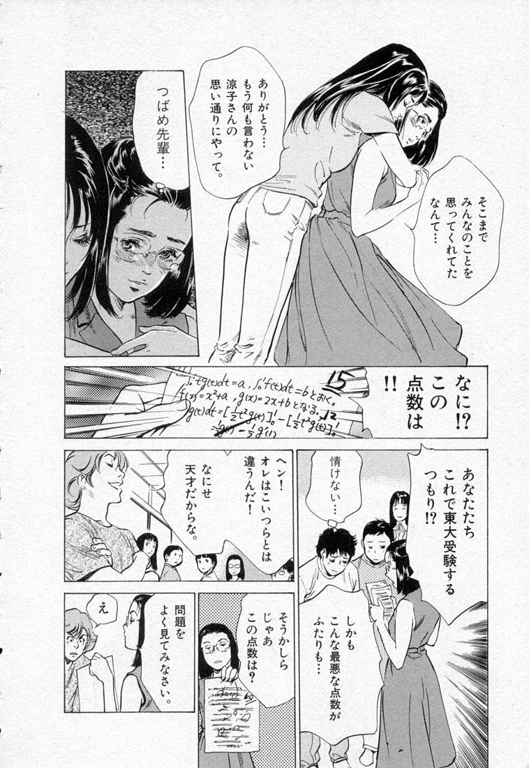 [Hazuki Kaoru] Toudai Juken Senmon Ryou -Ah,Tsubame Sou- page 92 full