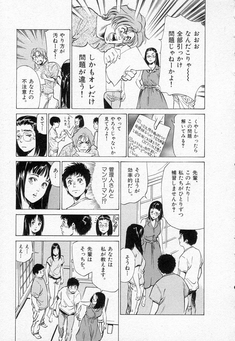 [Hazuki Kaoru] Toudai Juken Senmon Ryou -Ah,Tsubame Sou- page 93 full
