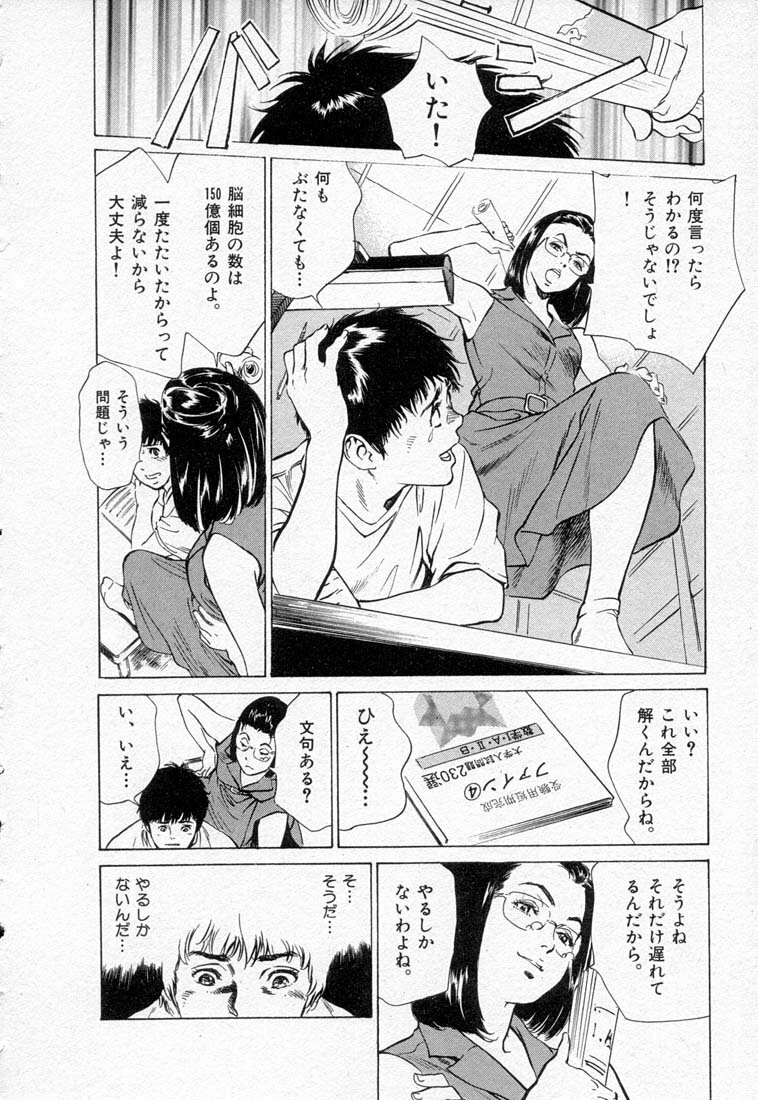 [Hazuki Kaoru] Toudai Juken Senmon Ryou -Ah,Tsubame Sou- page 94 full