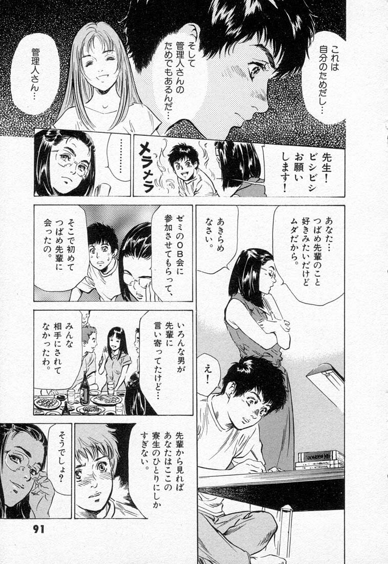 [Hazuki Kaoru] Toudai Juken Senmon Ryou -Ah,Tsubame Sou- page 95 full