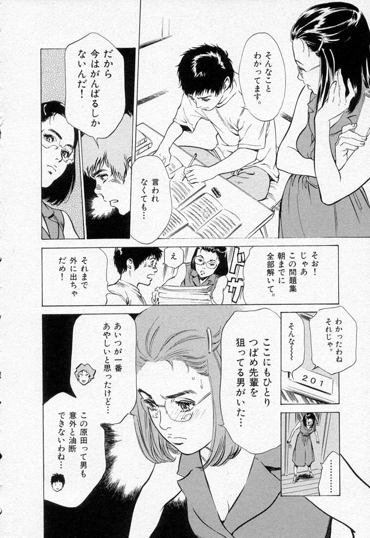 [Hazuki Kaoru] Toudai Juken Senmon Ryou -Ah,Tsubame Sou- page 96 full