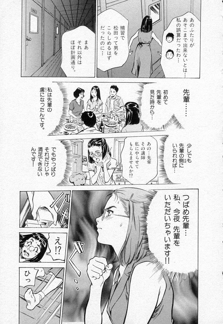 [Hazuki Kaoru] Toudai Juken Senmon Ryou -Ah,Tsubame Sou- page 97 full