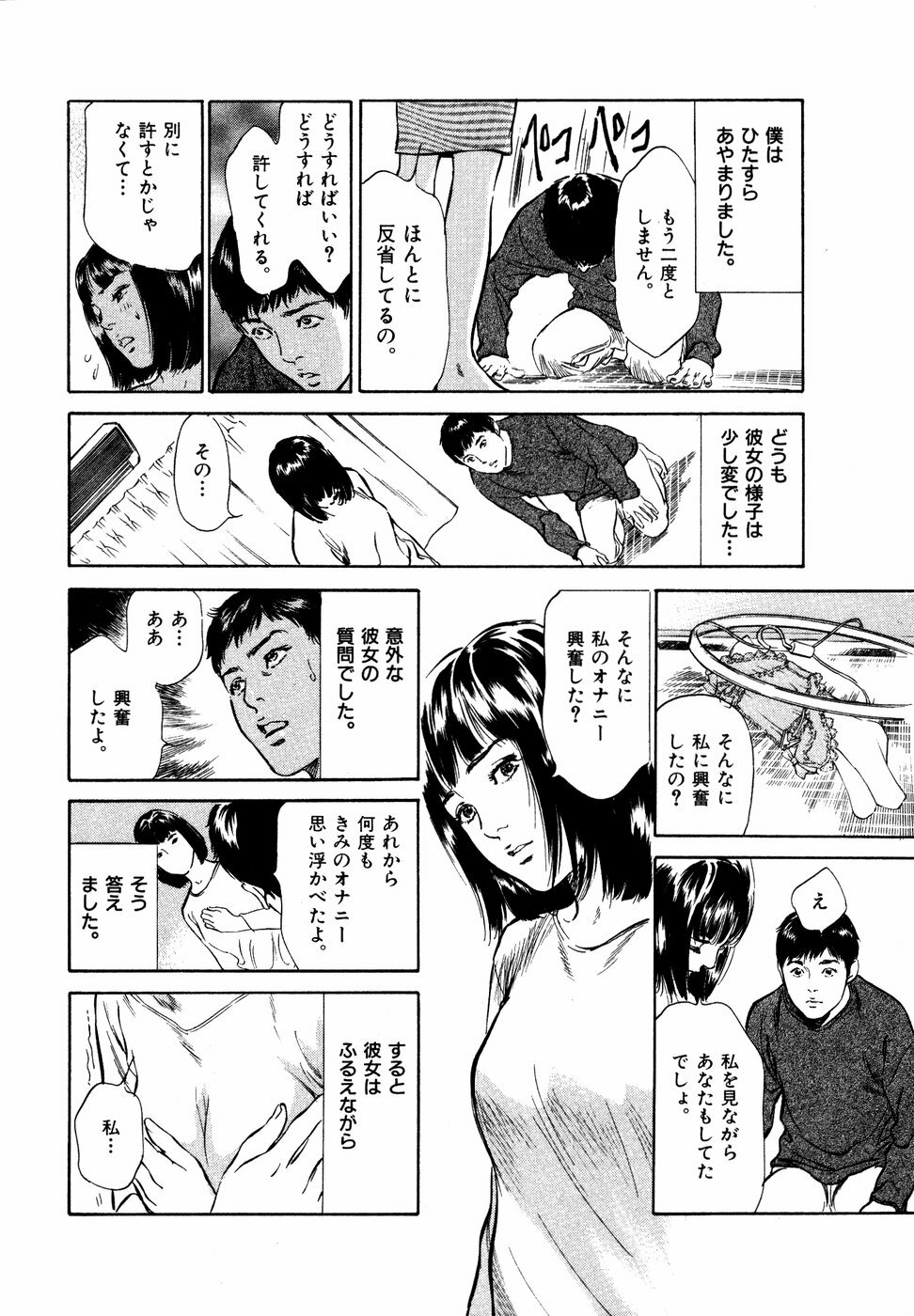 [Hazuki Kaoru] Hontou ni Atta H na Taiken Oshiemasu Vol.2 page 175 full