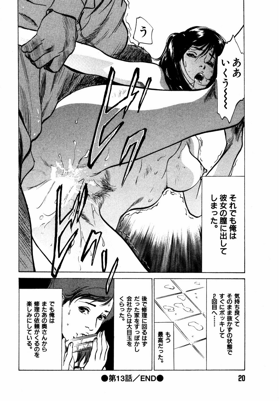 [Hazuki Kaoru] Hontou ni Atta H na Taiken Oshiemasu Vol.2 page 21 full