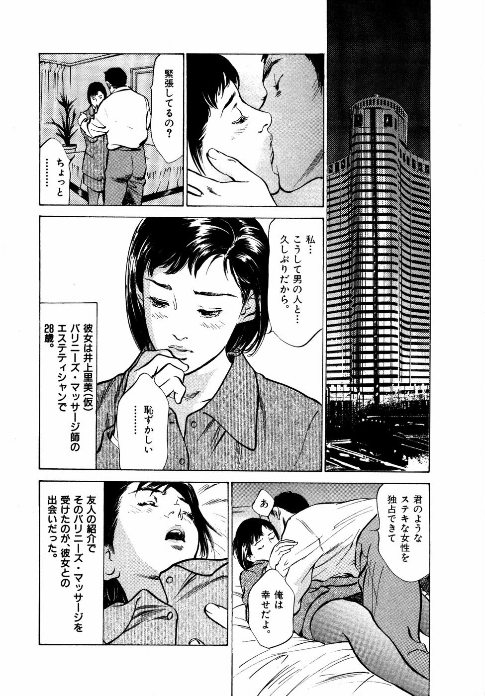 [Hazuki Kaoru] Hontou ni Atta H na Taiken Oshiemasu Vol.2 page 39 full