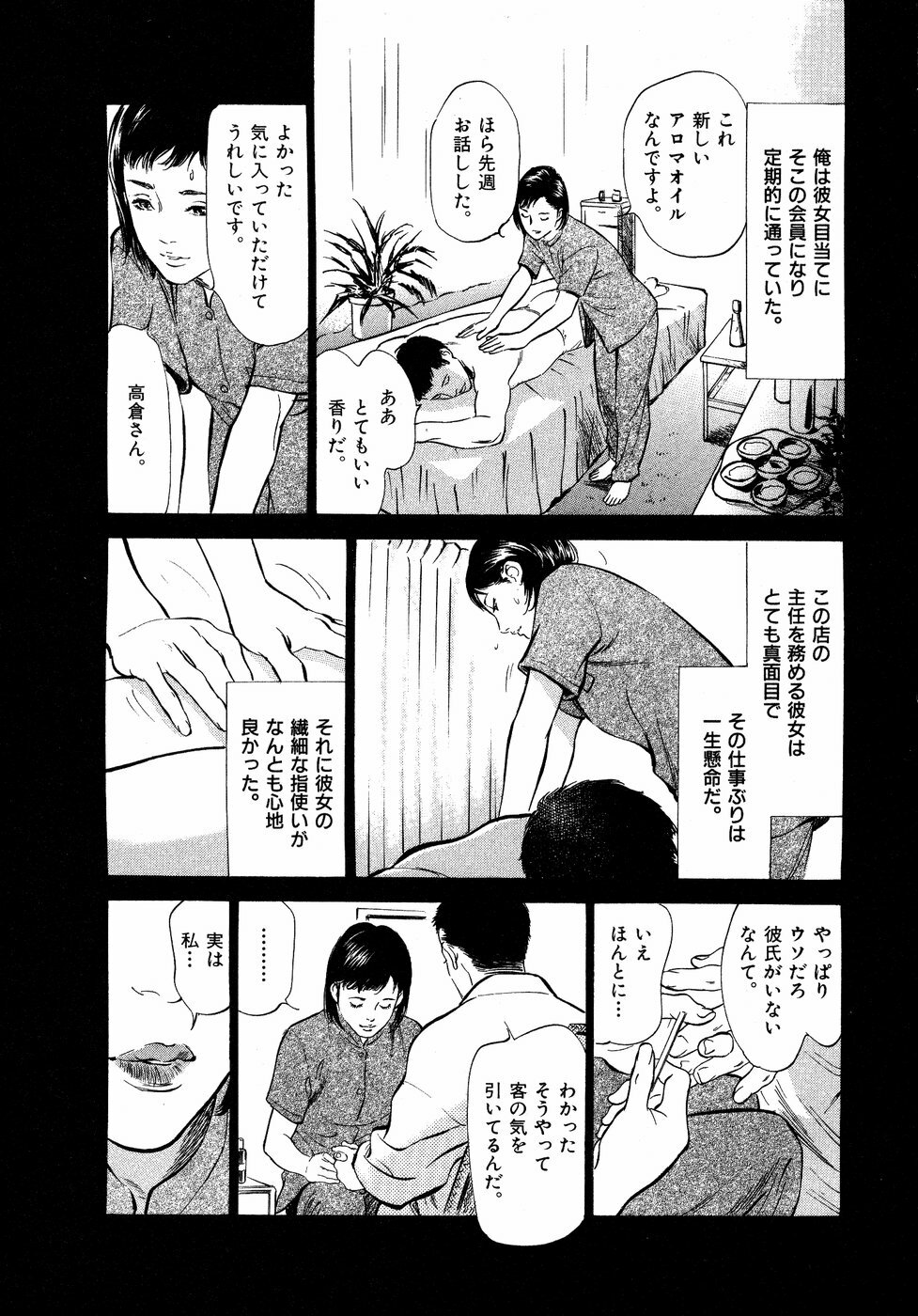 [Hazuki Kaoru] Hontou ni Atta H na Taiken Oshiemasu Vol.2 page 40 full