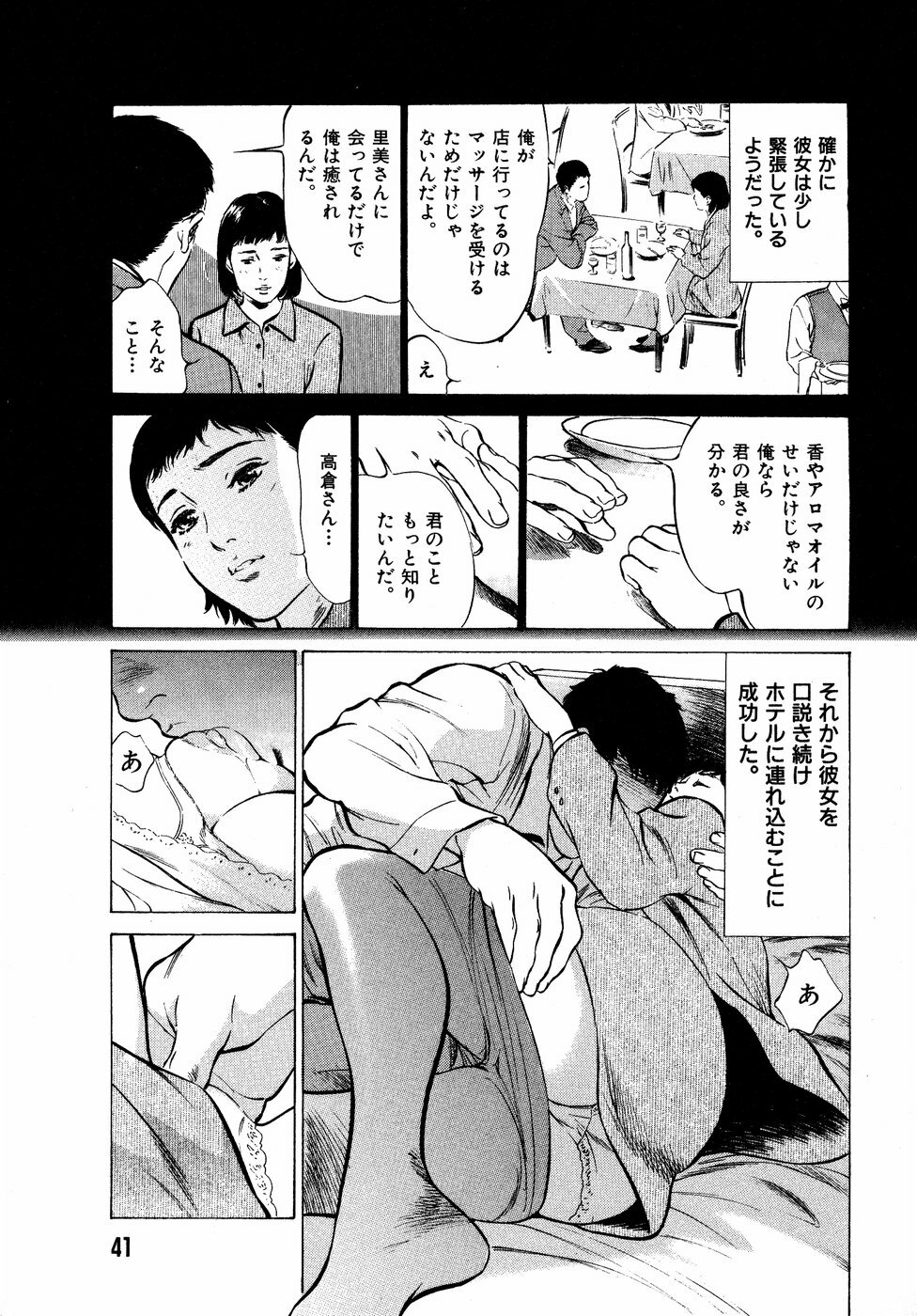 [Hazuki Kaoru] Hontou ni Atta H na Taiken Oshiemasu Vol.2 page 42 full