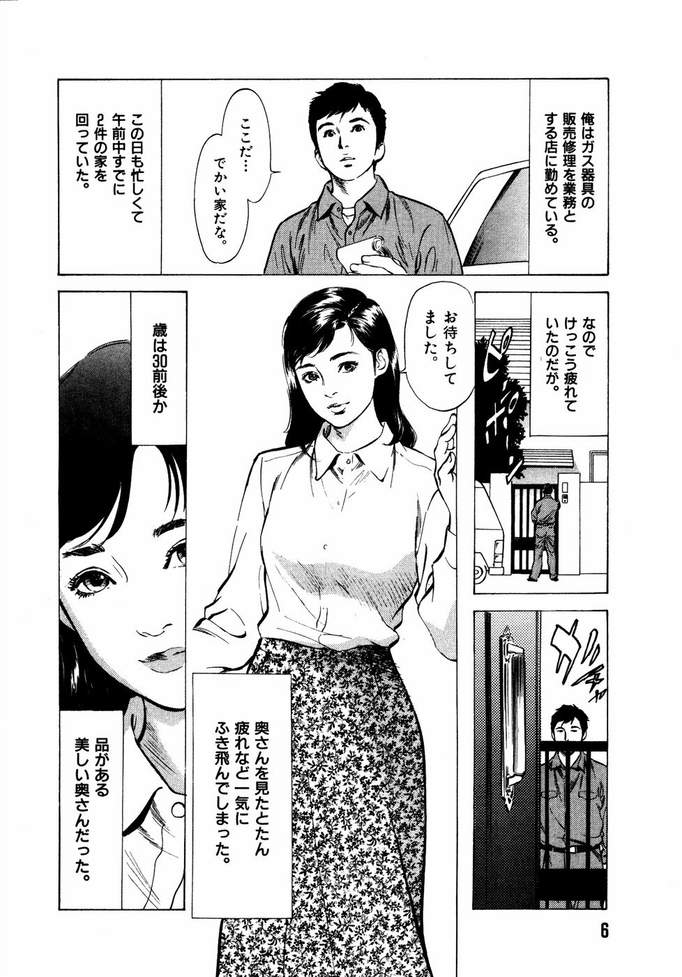 [Hazuki Kaoru] Hontou ni Atta H na Taiken Oshiemasu Vol.2 page 7 full