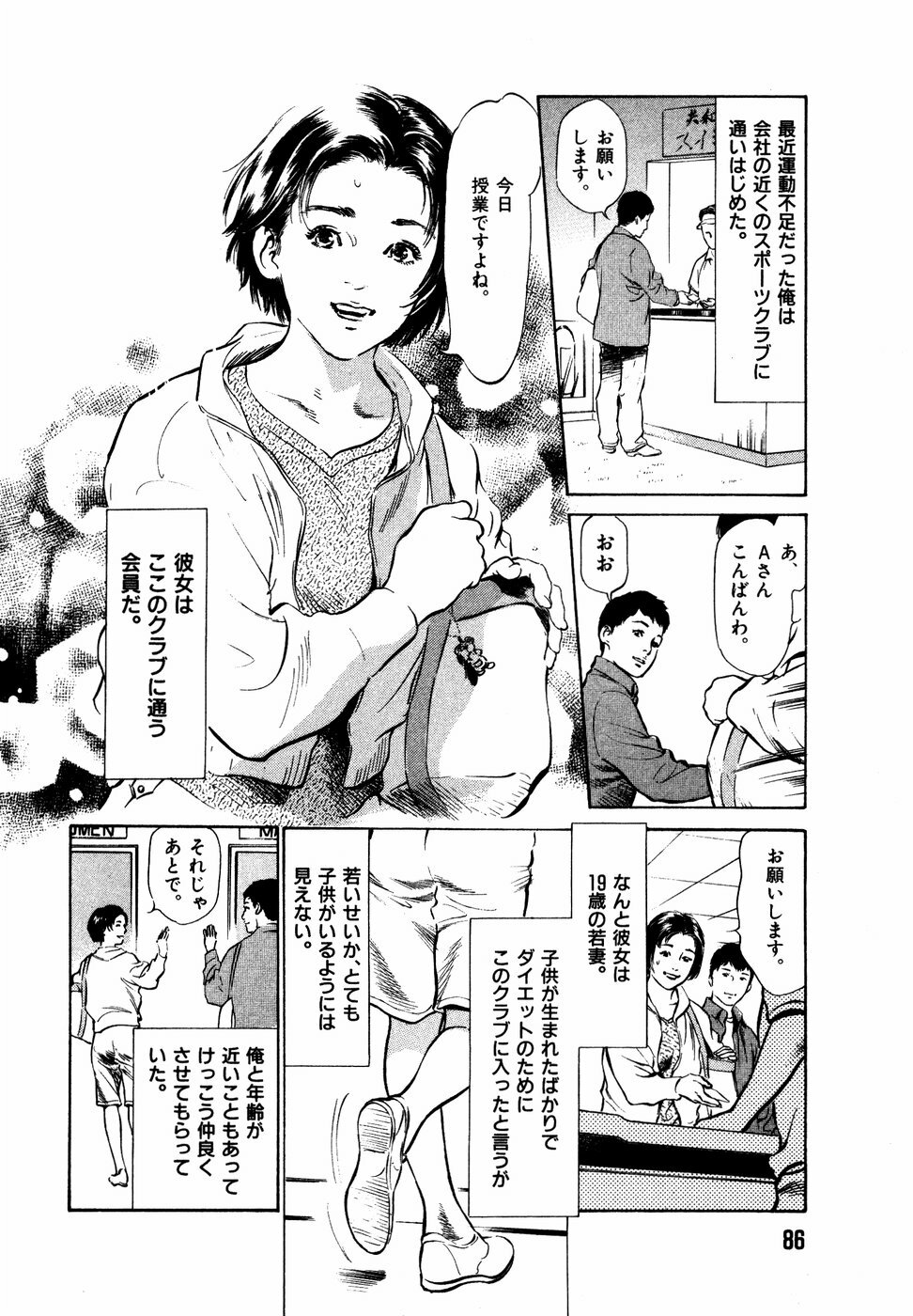 [Hazuki Kaoru] Hontou ni Atta H na Taiken Oshiemasu Vol.2 page 87 full