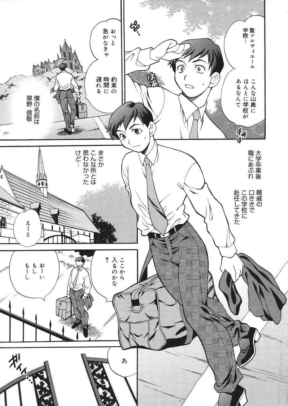 [Yukiyanagi] Seijo Gakuen ~Solvielle no Densetsu~ - Saint Woman education institution page 12 full