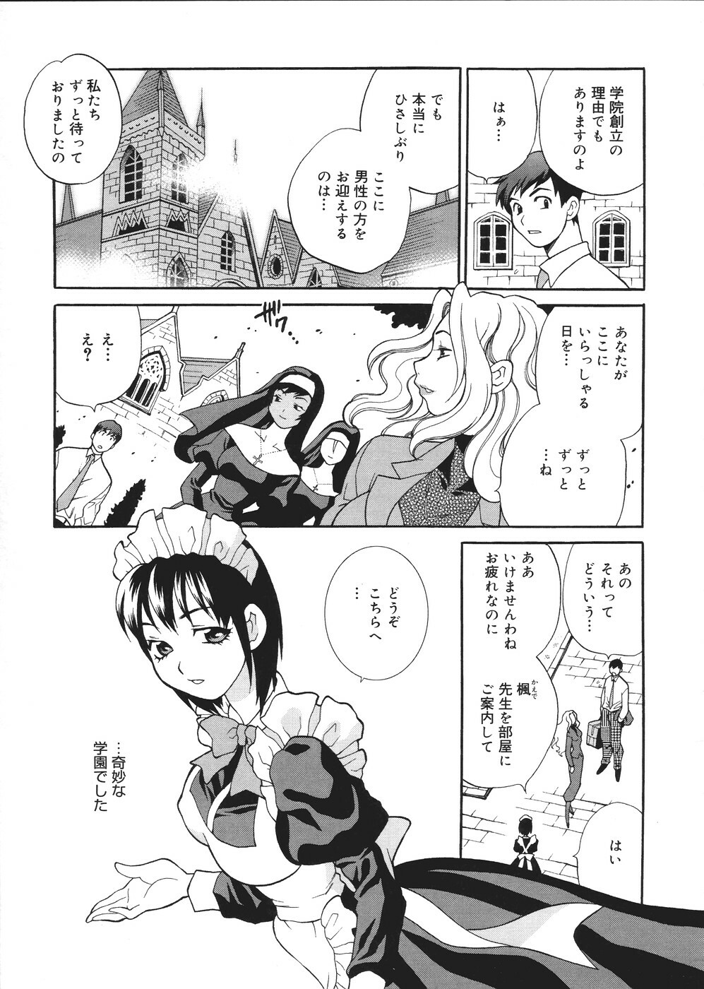 [Yukiyanagi] Seijo Gakuen ~Solvielle no Densetsu~ - Saint Woman education institution page 14 full