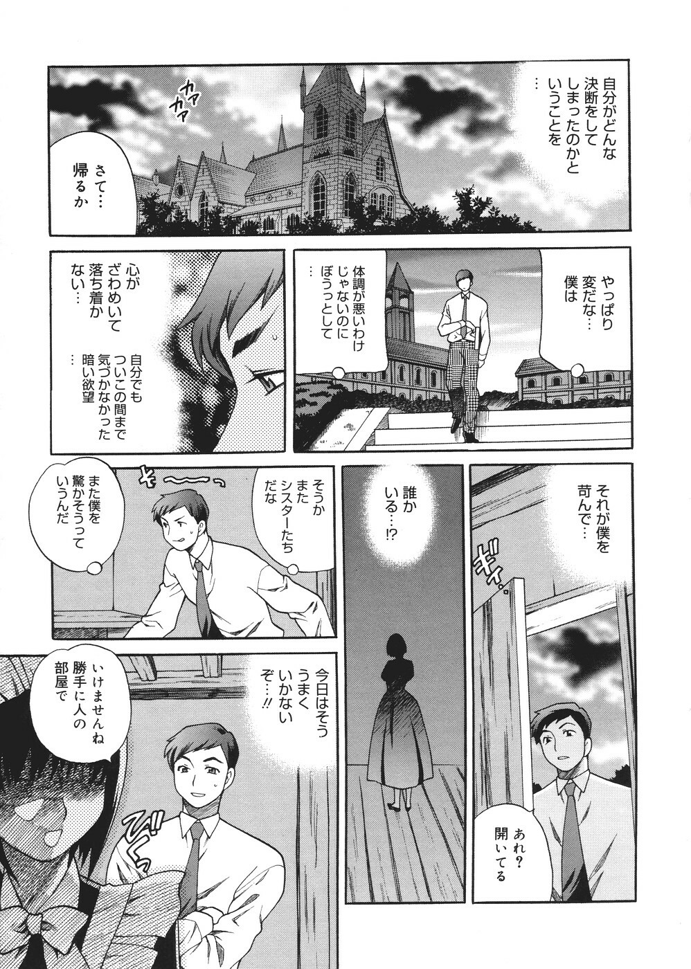 [Yukiyanagi] Seijo Gakuen ~Solvielle no Densetsu~ - Saint Woman education institution page 142 full