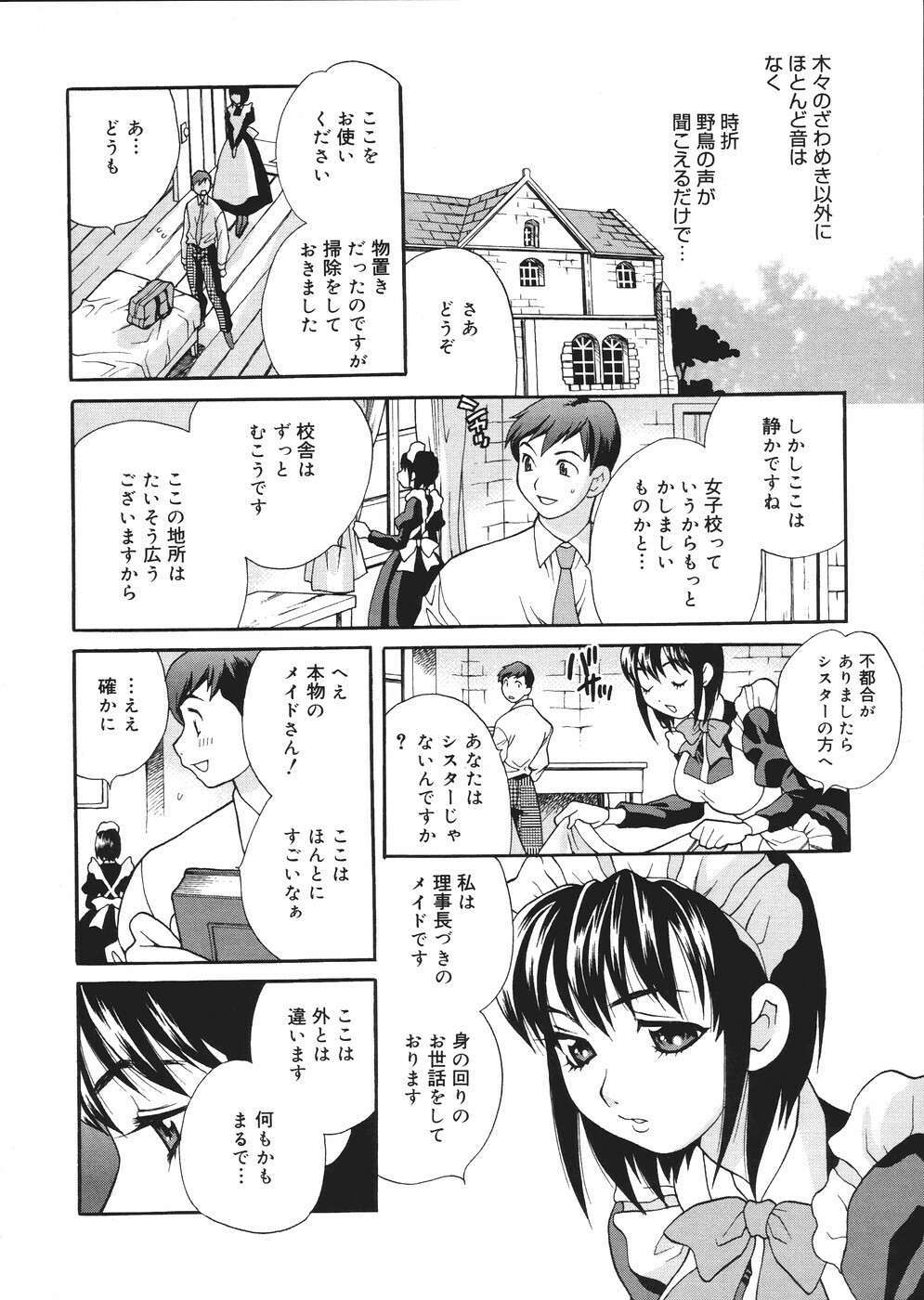 [Yukiyanagi] Seijo Gakuen ~Solvielle no Densetsu~ - Saint Woman education institution page 15 full